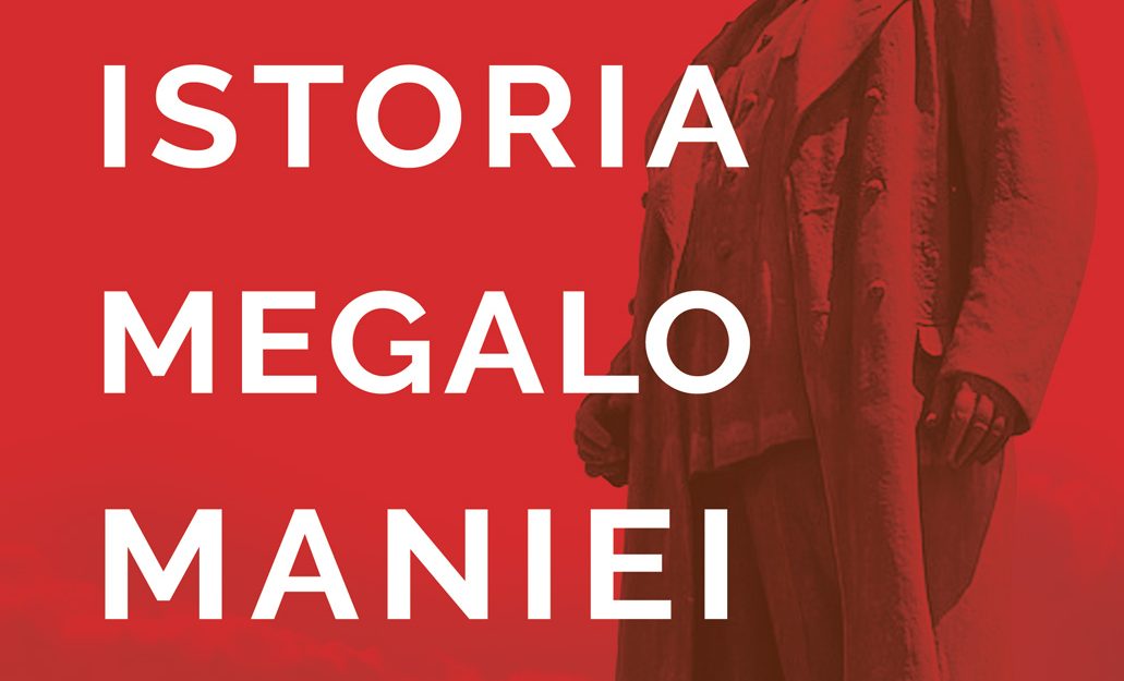 Istoria Megalomaniei: 5 Fun facts